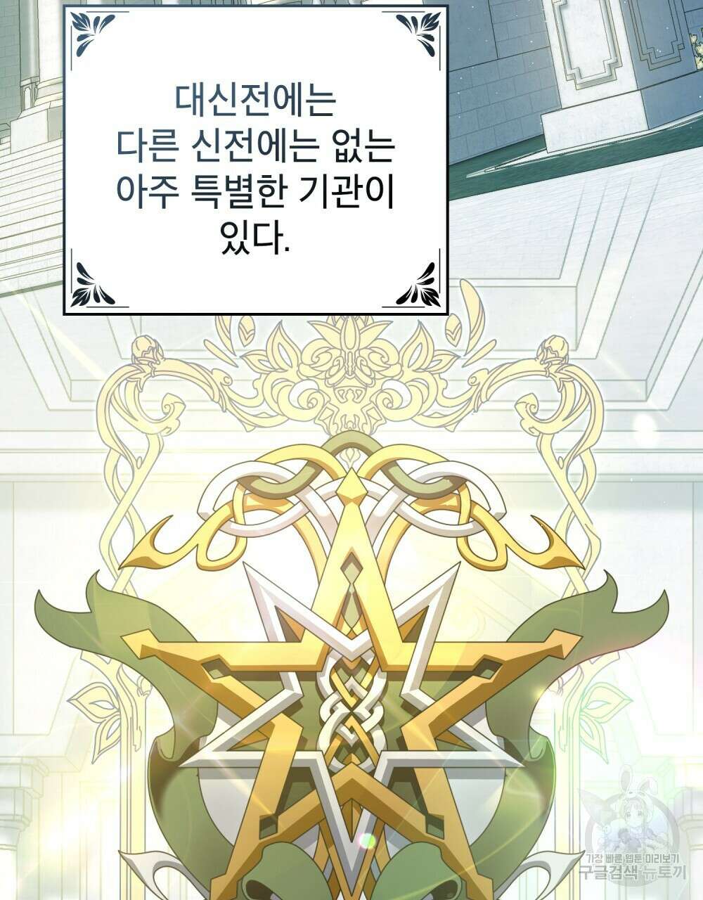 합법적 악역의 사정 53화 41
