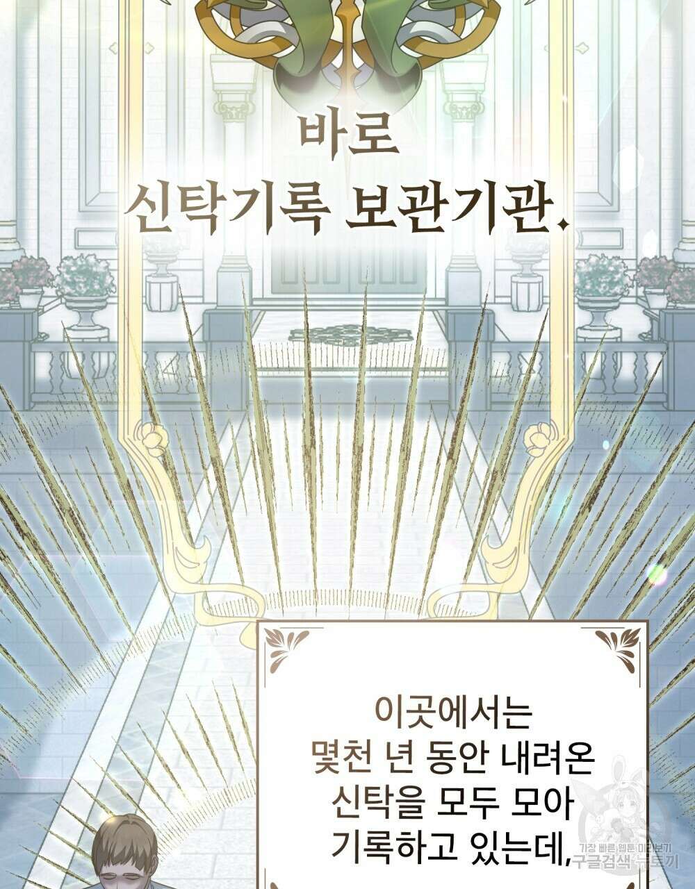 합법적 악역의 사정 53화 42