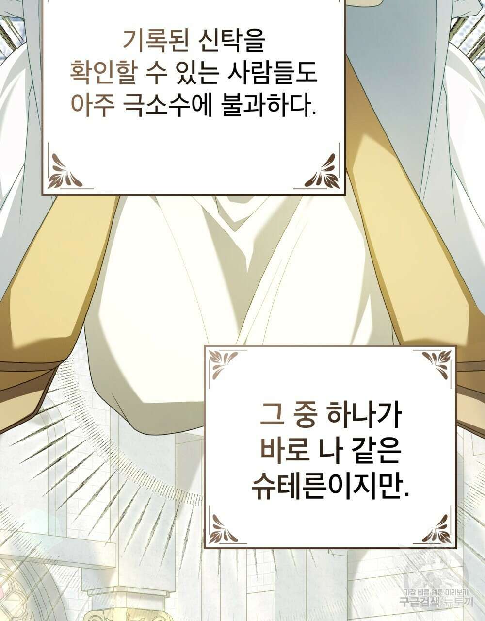 합법적 악역의 사정 53화 44