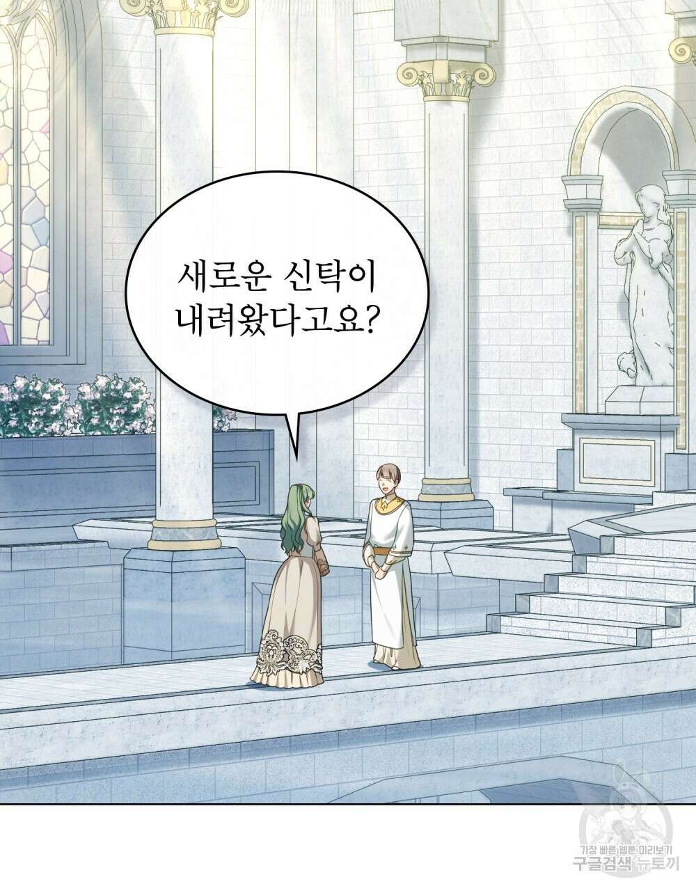 합법적 악역의 사정 53화 45