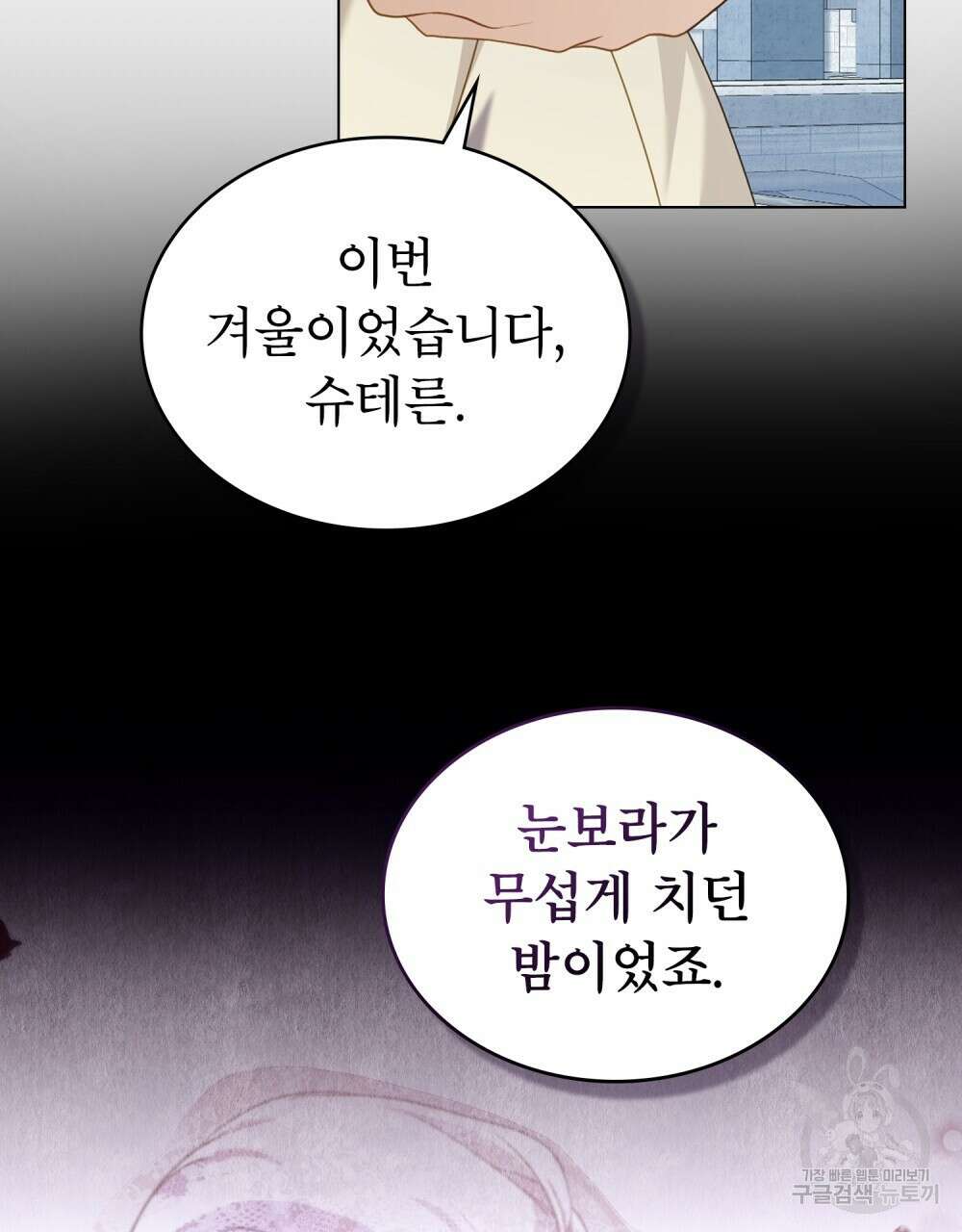 합법적 악역의 사정 53화 48