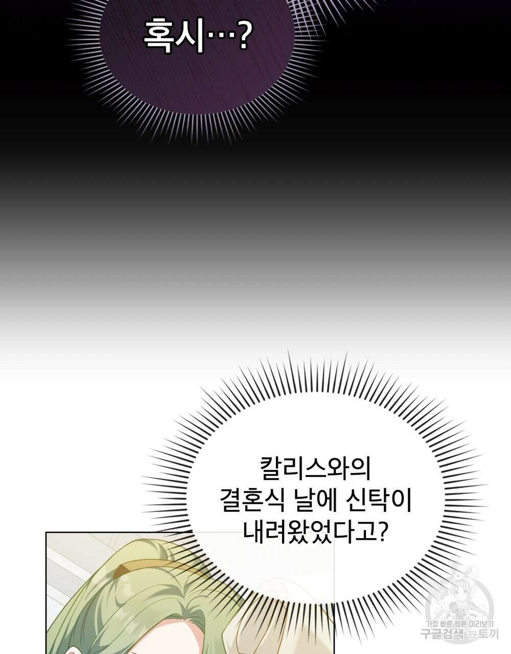 합법적 악역의 사정 53화 50