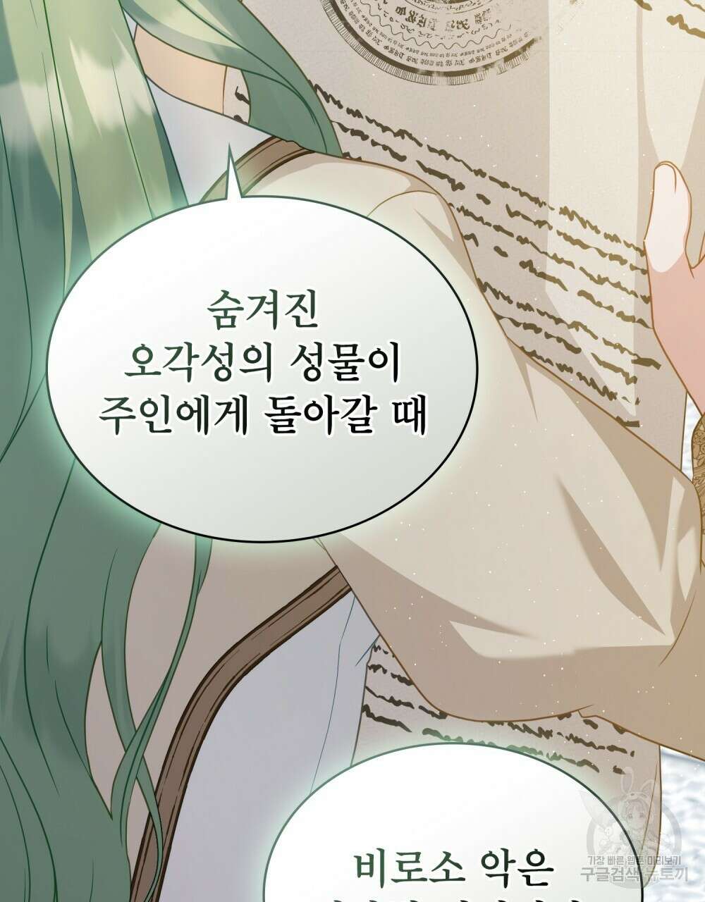 합법적 악역의 사정 53화 53