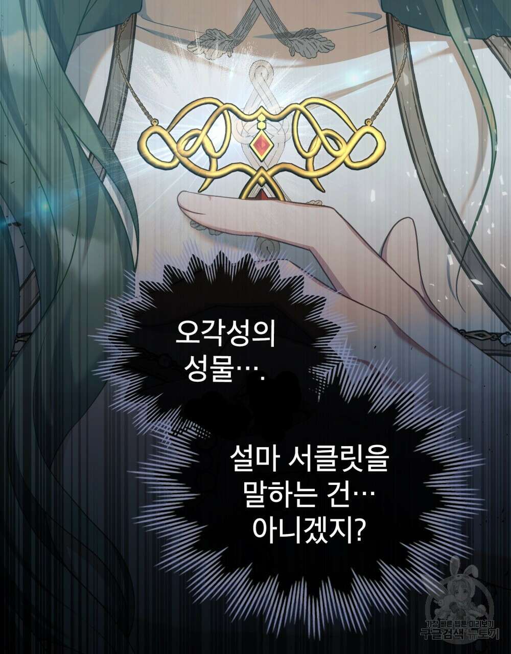 합법적 악역의 사정 53화 55