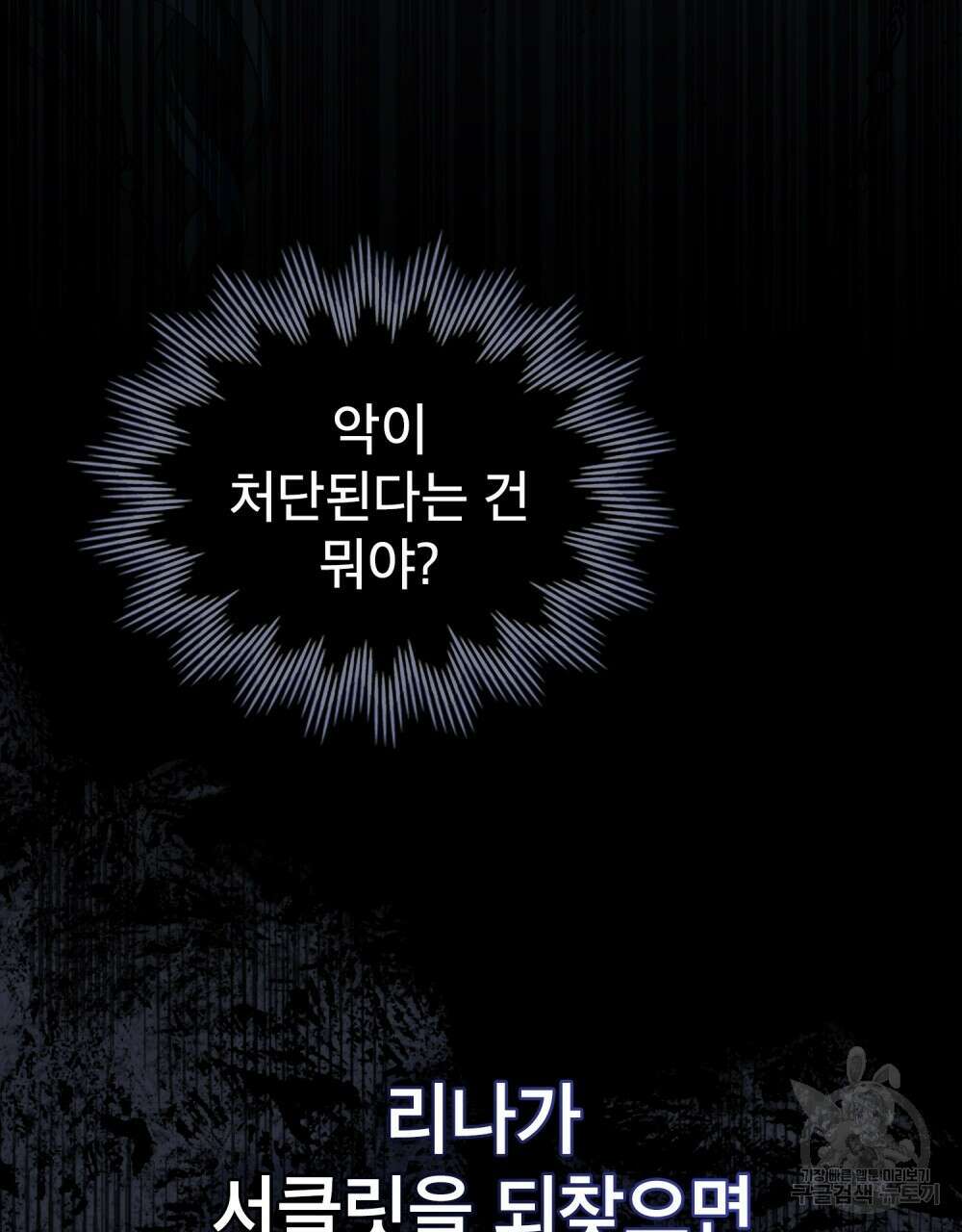 합법적 악역의 사정 53화 56