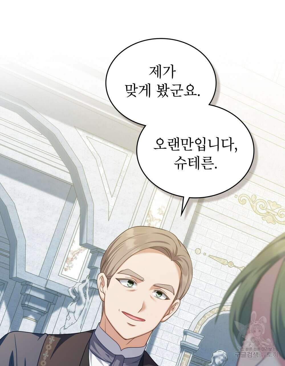 합법적 악역의 사정 53화 59