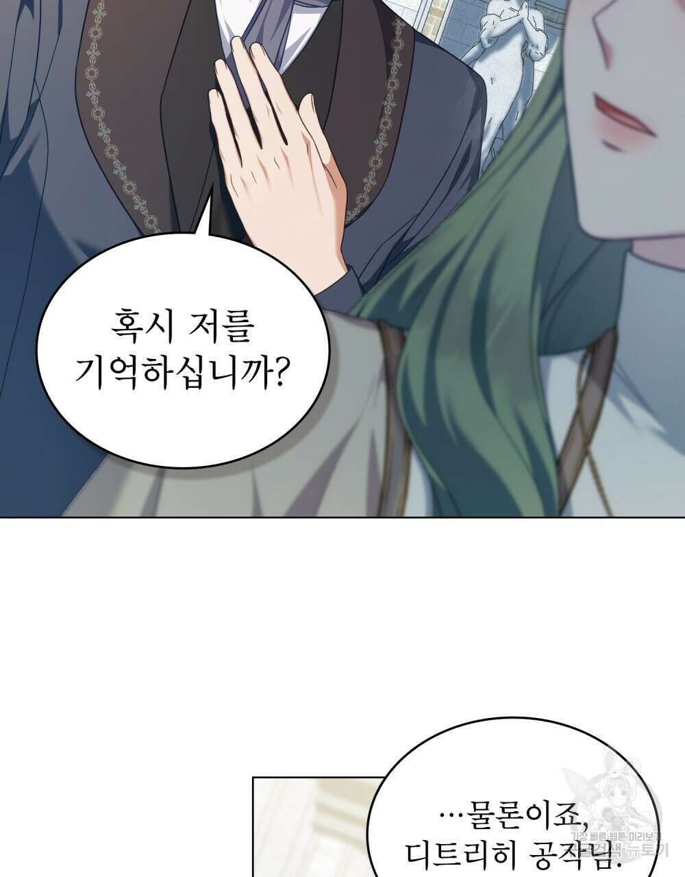 합법적 악역의 사정 53화 60