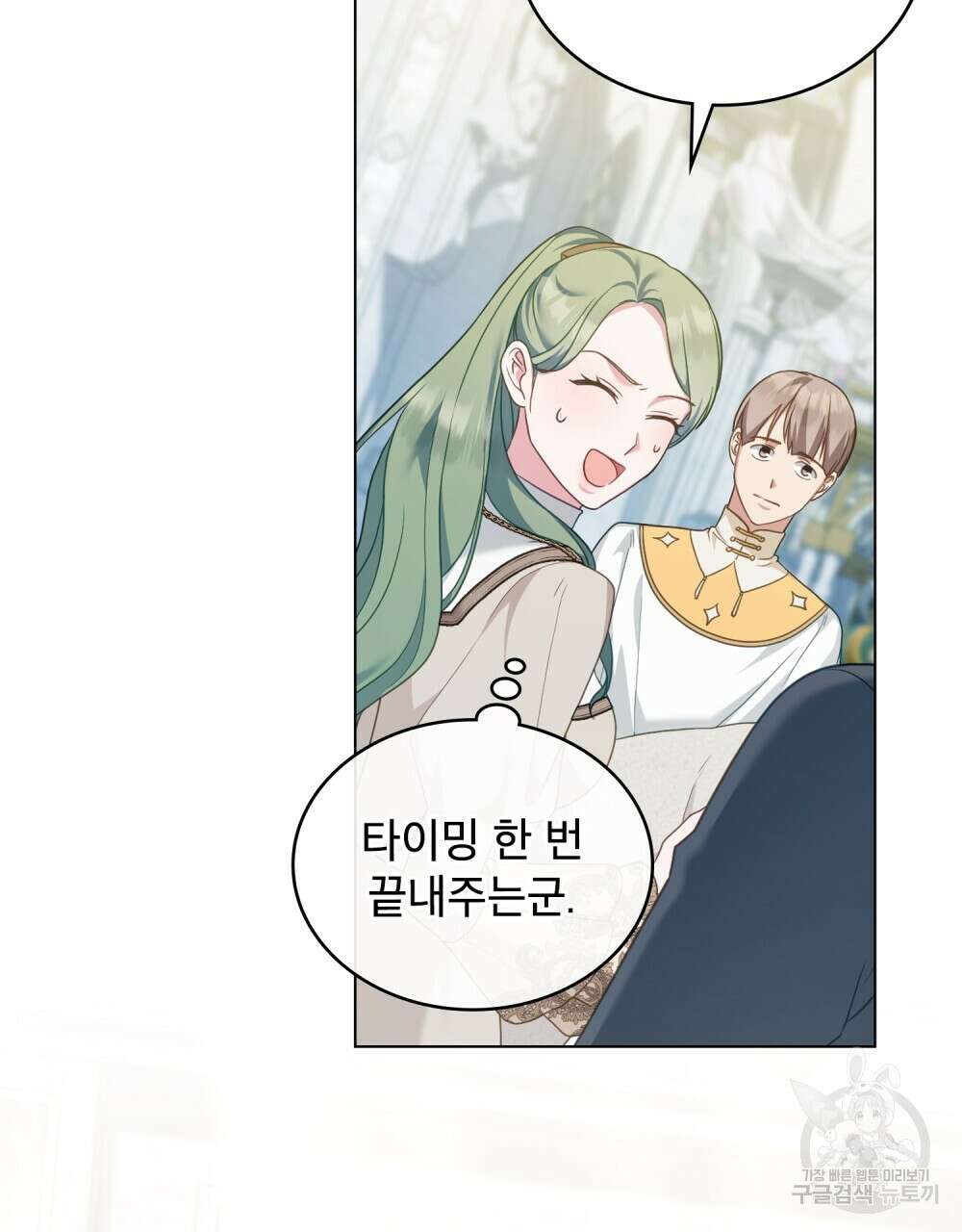합법적 악역의 사정 53화 61