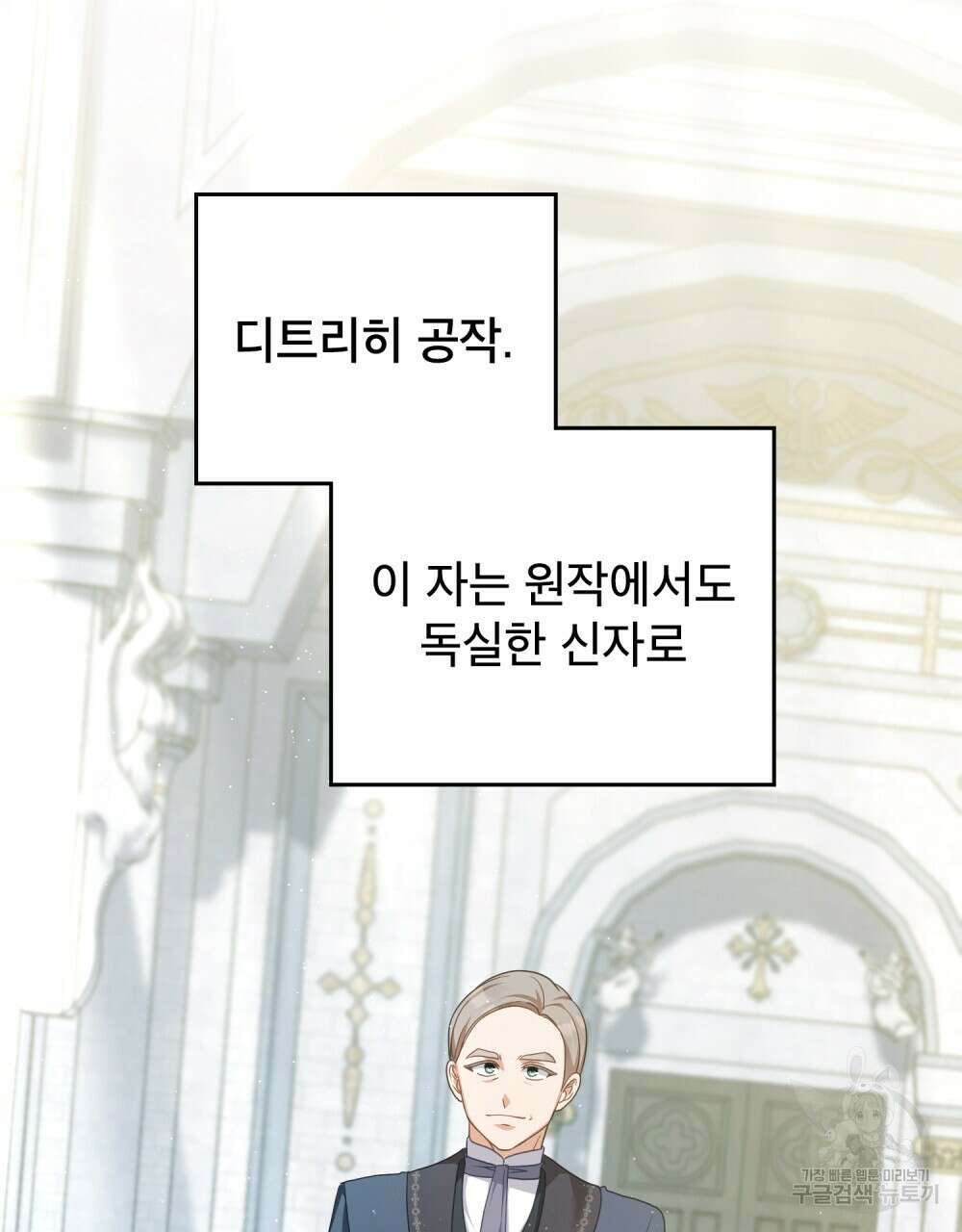 합법적 악역의 사정 53화 62