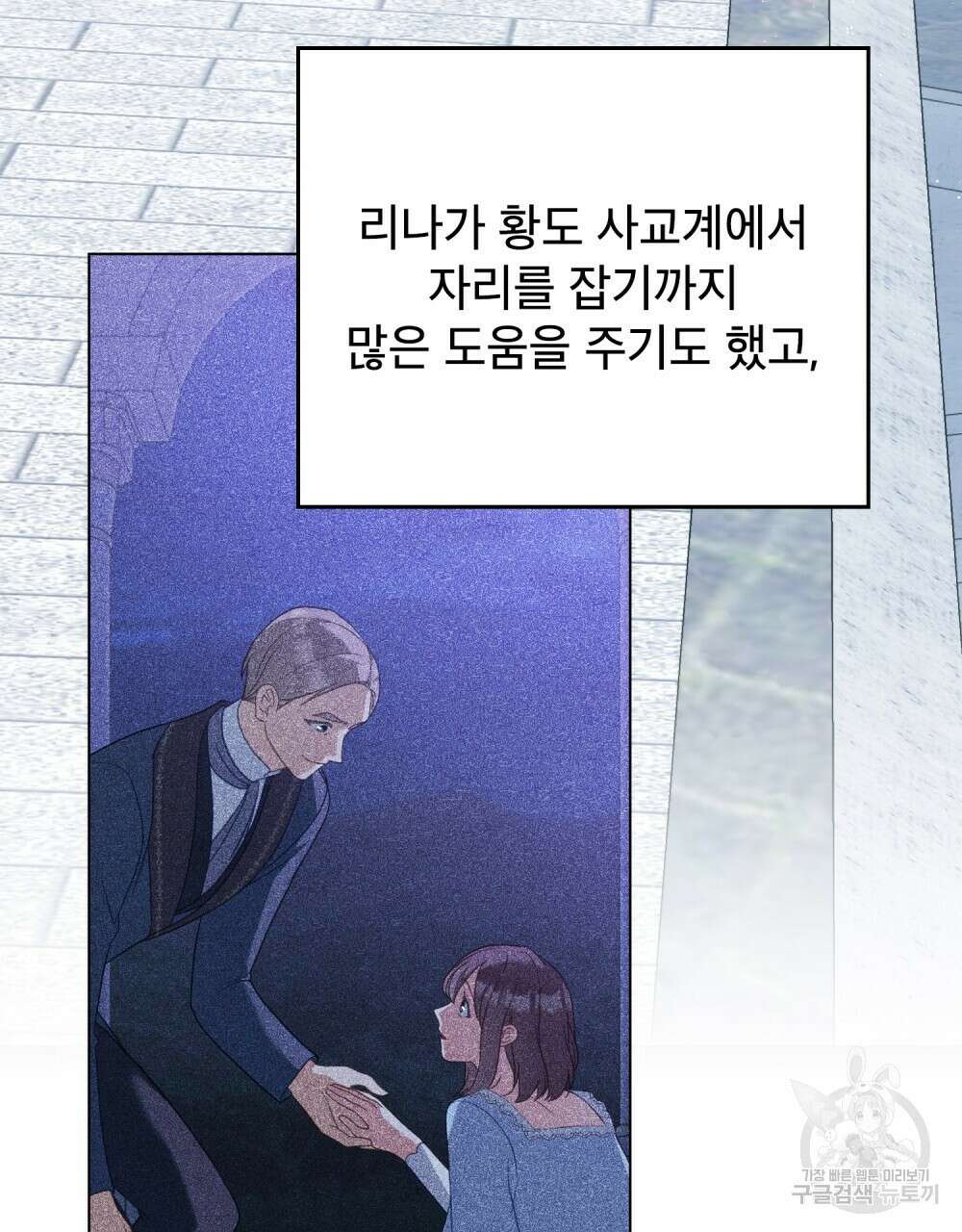 합법적 악역의 사정 53화 64