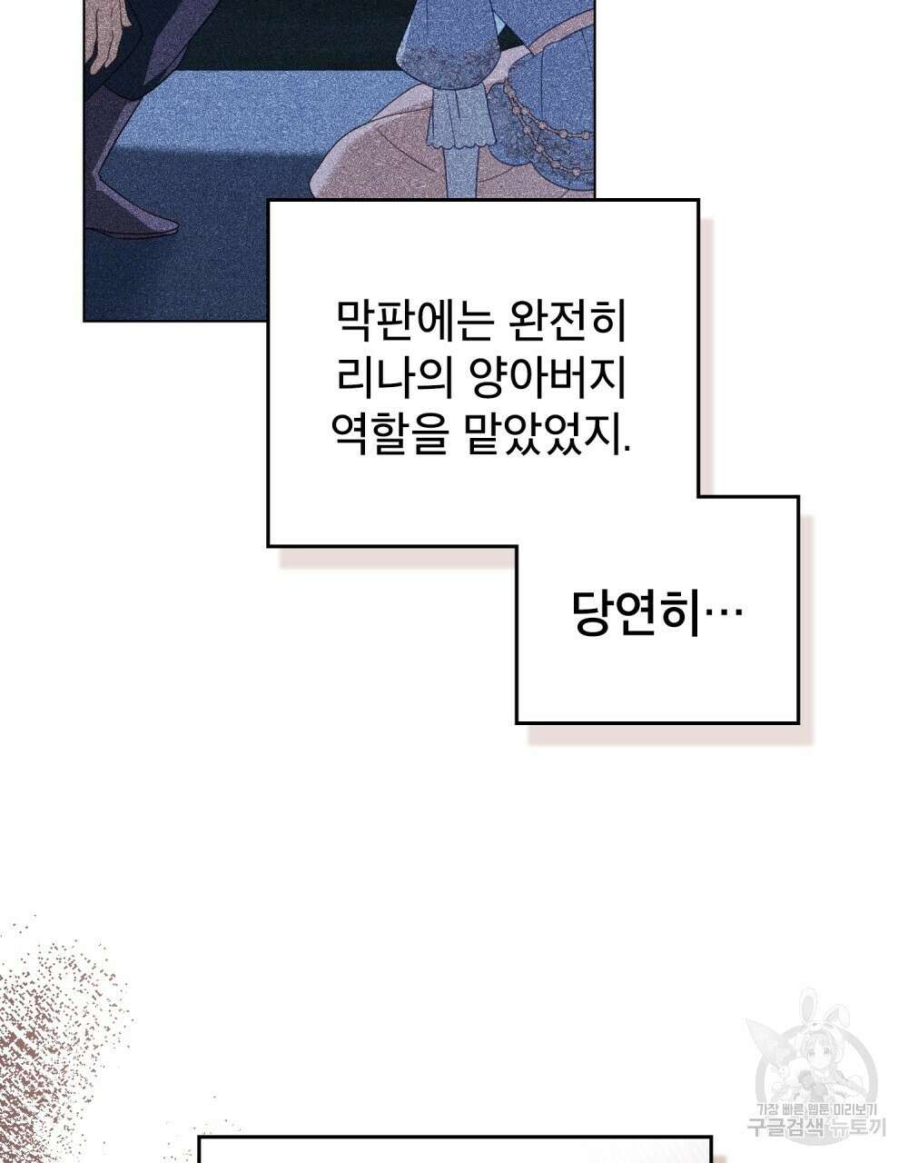 합법적 악역의 사정 53화 65
