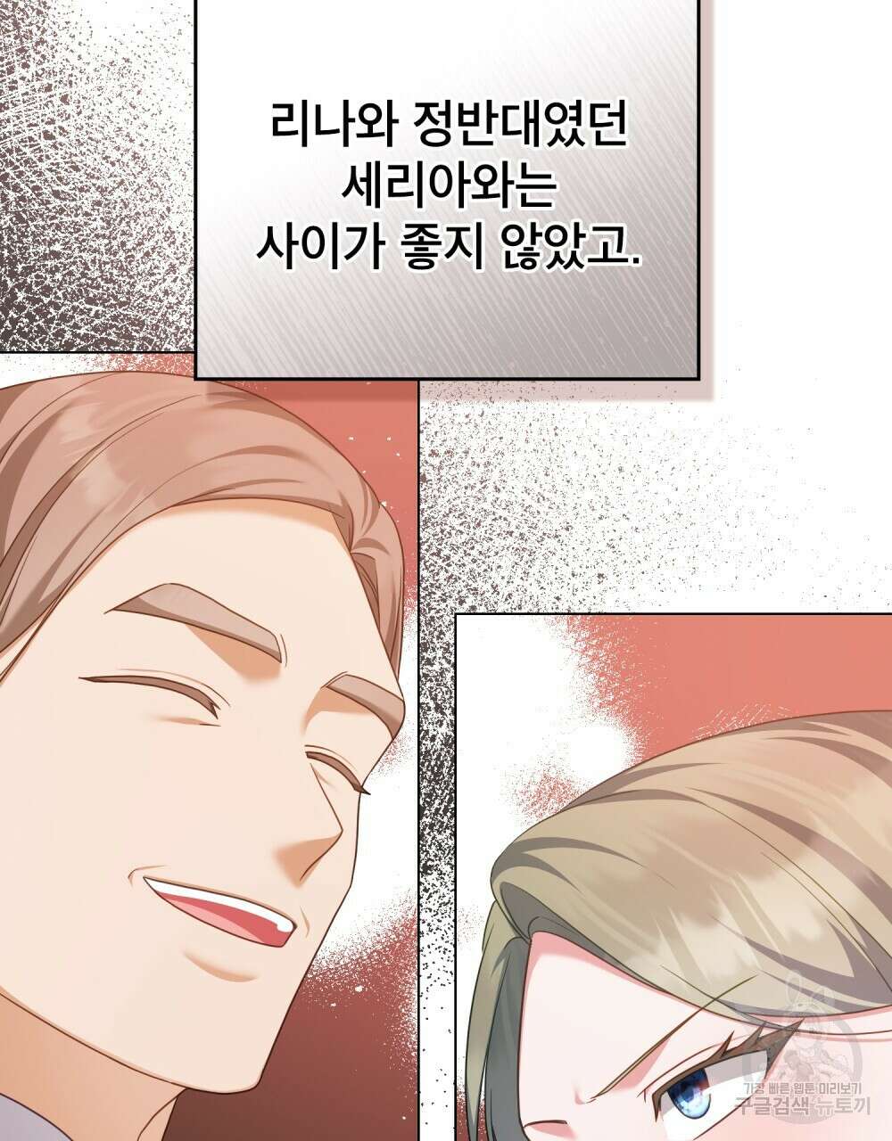 합법적 악역의 사정 53화 66