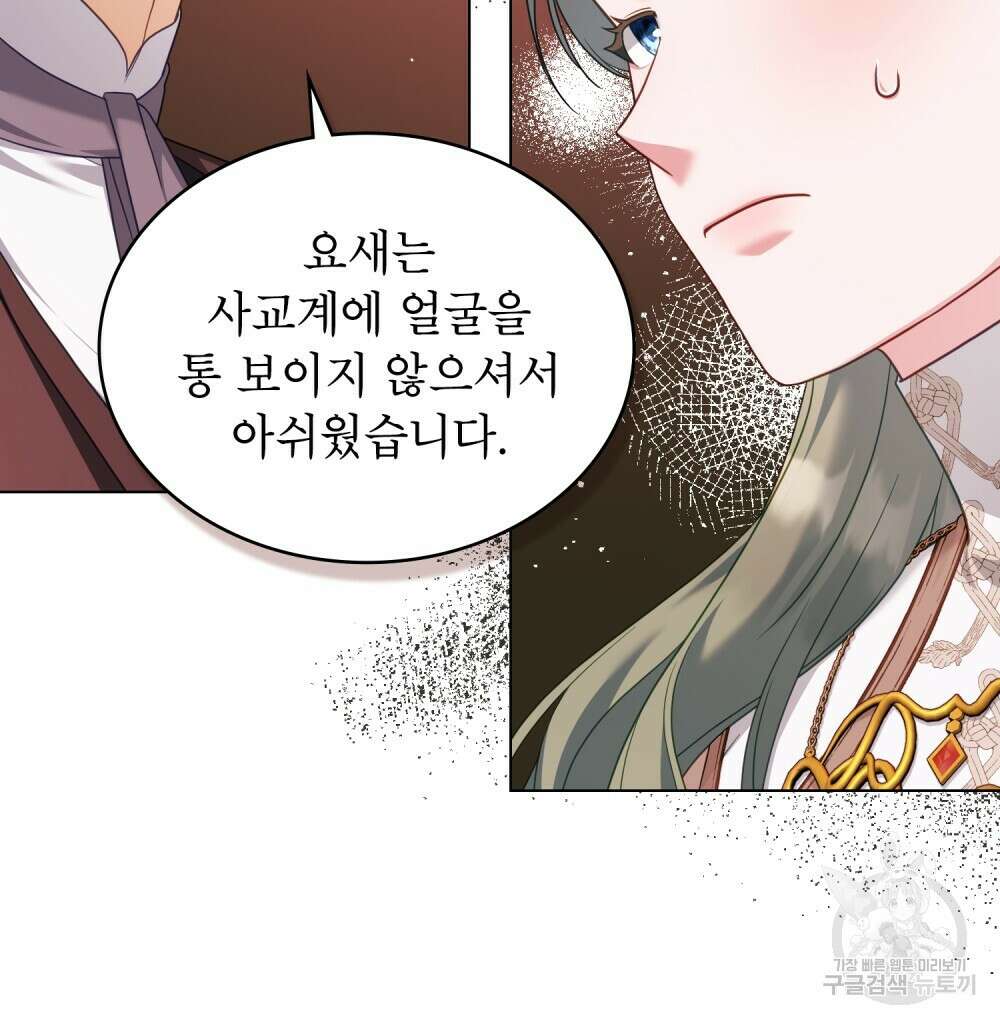 합법적 악역의 사정 53화 67