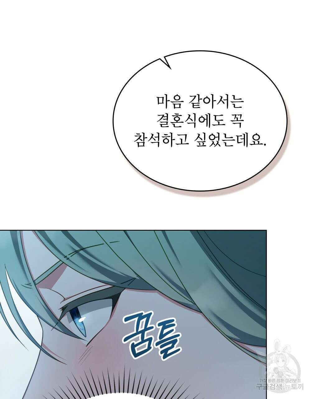 합법적 악역의 사정 53화 68