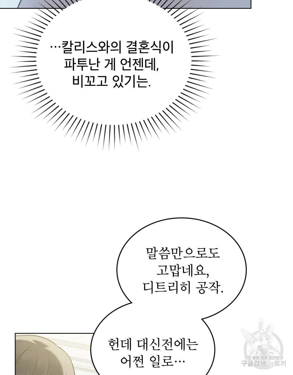 합법적 악역의 사정 53화 69