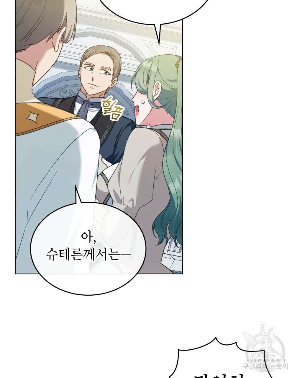 합법적 악역의 사정 53화 70