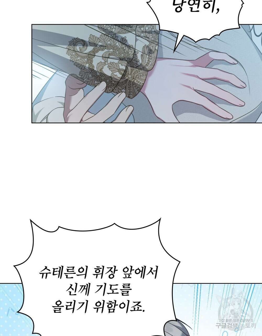 합법적 악역의 사정 53화 71