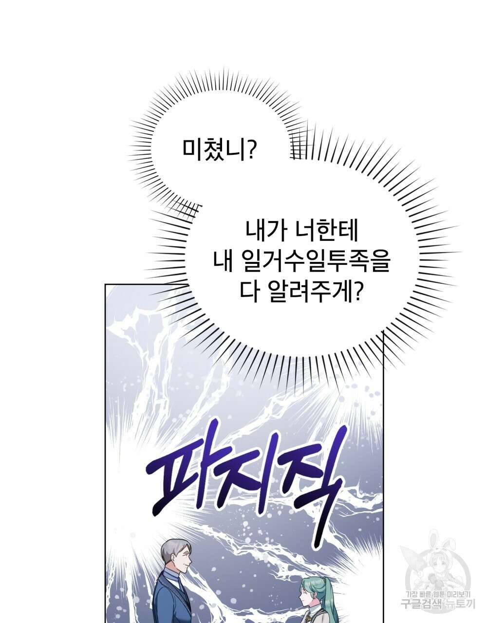 합법적 악역의 사정 53화 73