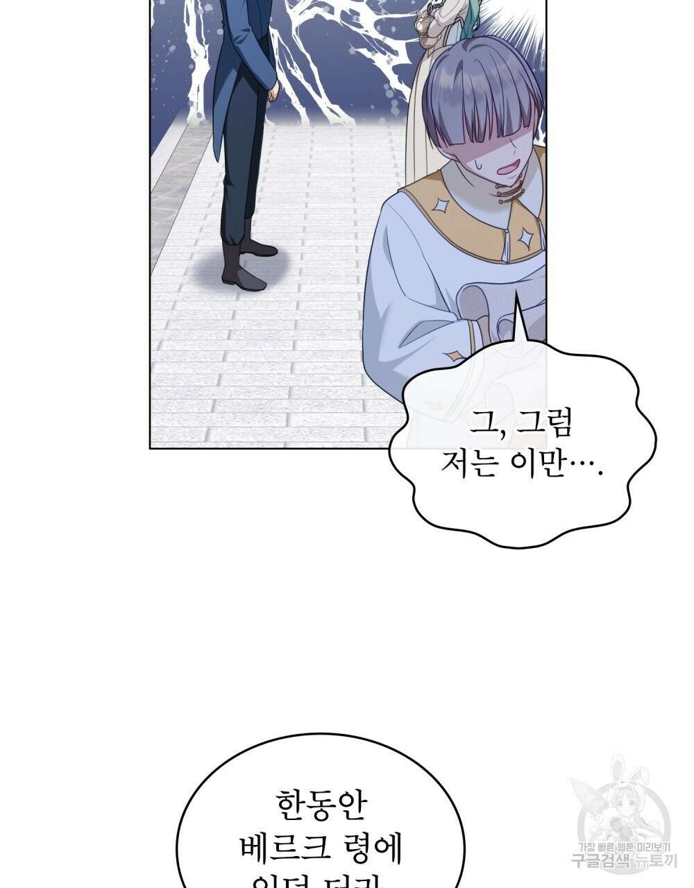 합법적 악역의 사정 53화 74