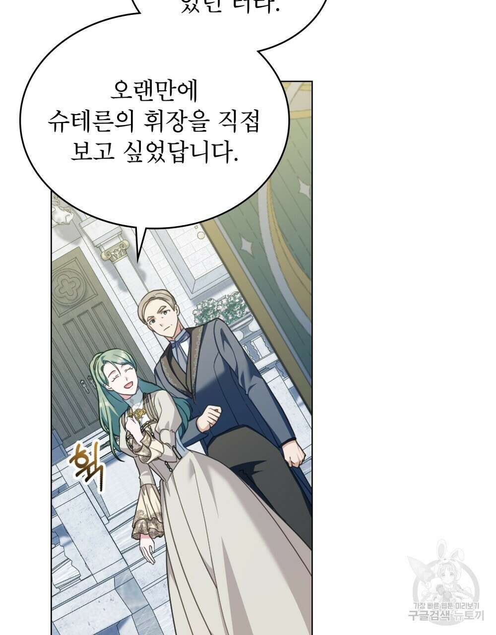 합법적 악역의 사정 53화 75