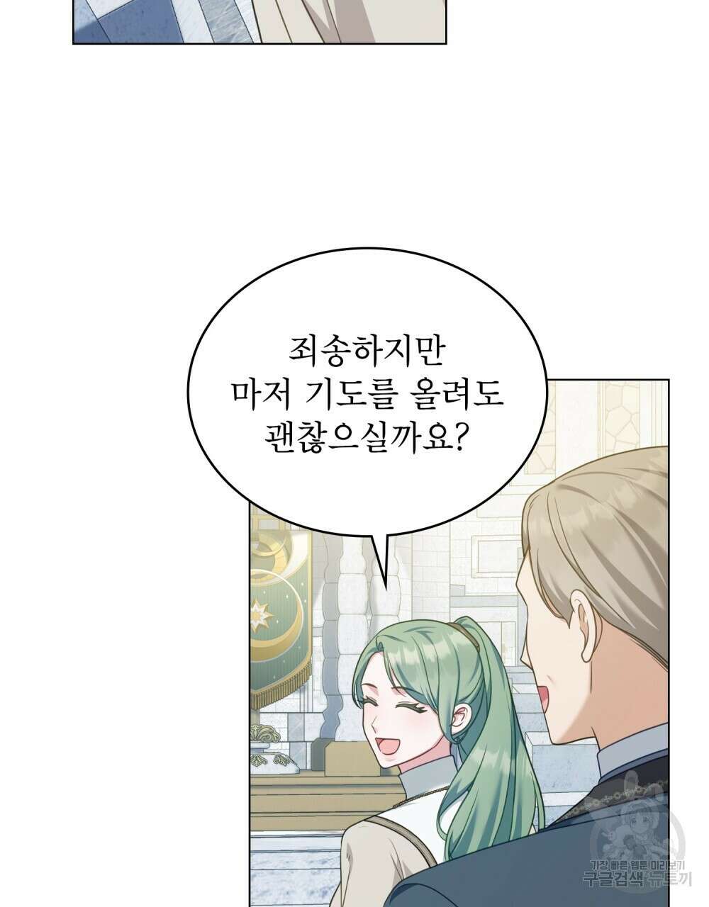 합법적 악역의 사정 53화 76