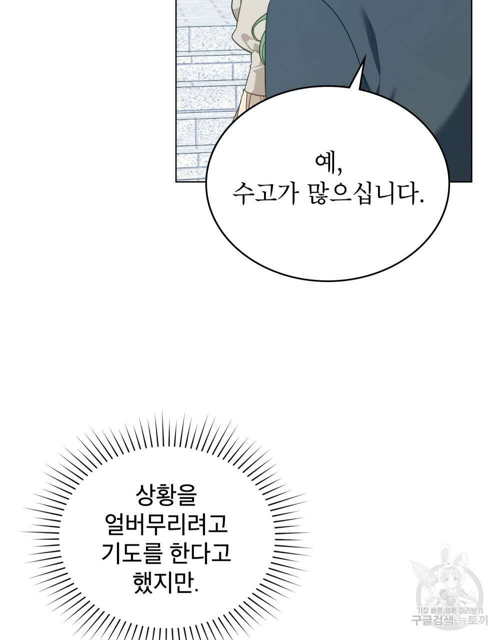 합법적 악역의 사정 53화 77
