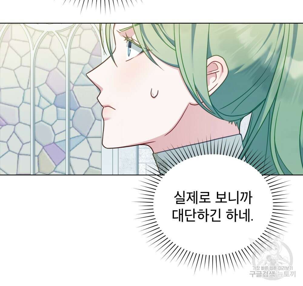 합법적 악역의 사정 53화 78