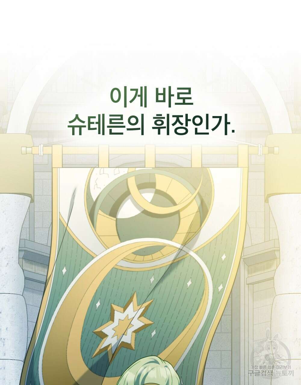 합법적 악역의 사정 53화 79