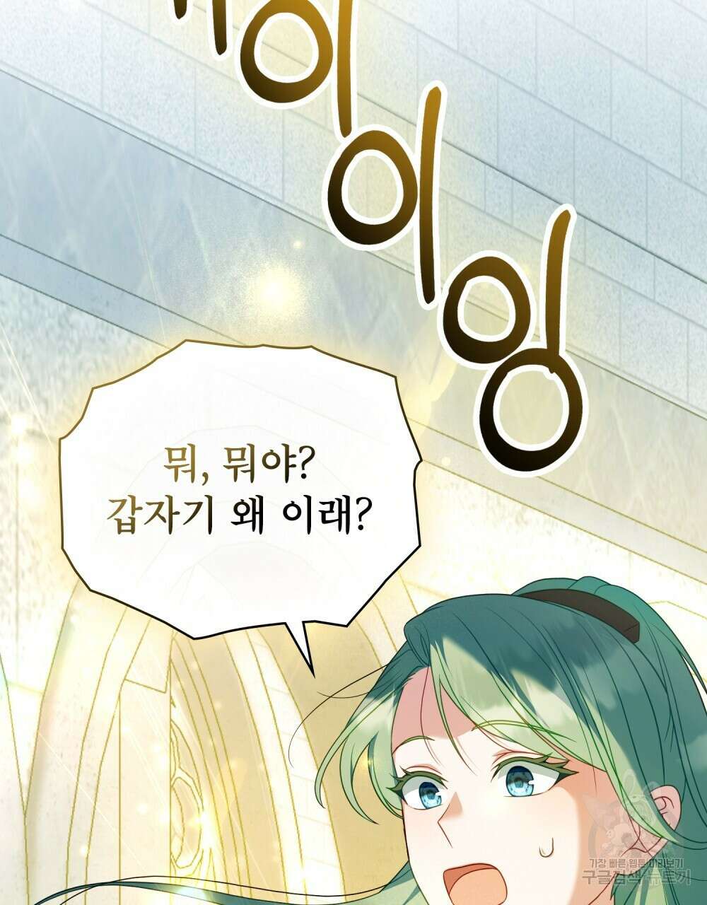 합법적 악역의 사정 53화 83