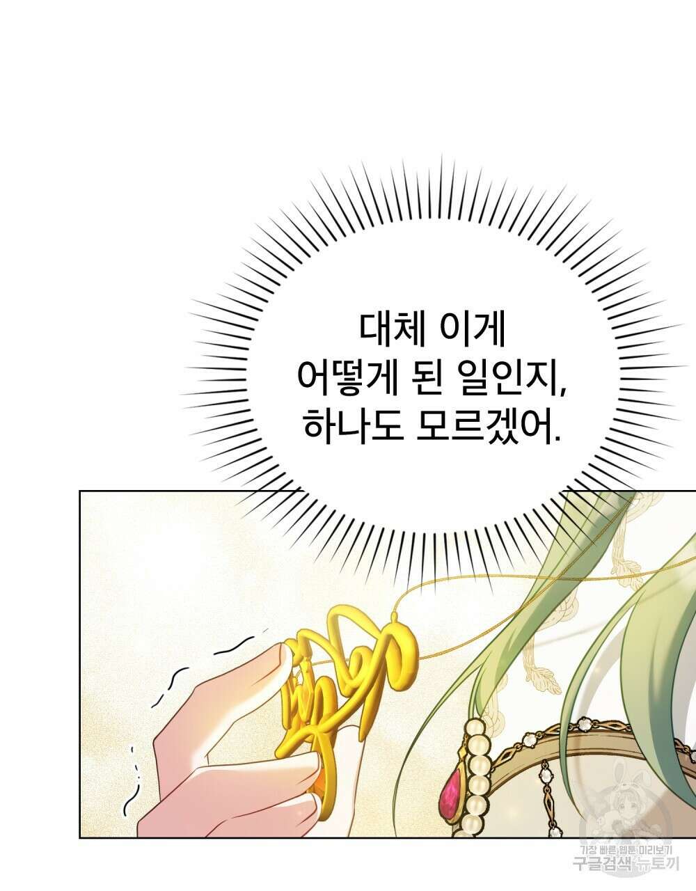 합법적 악역의 사정 53화 87