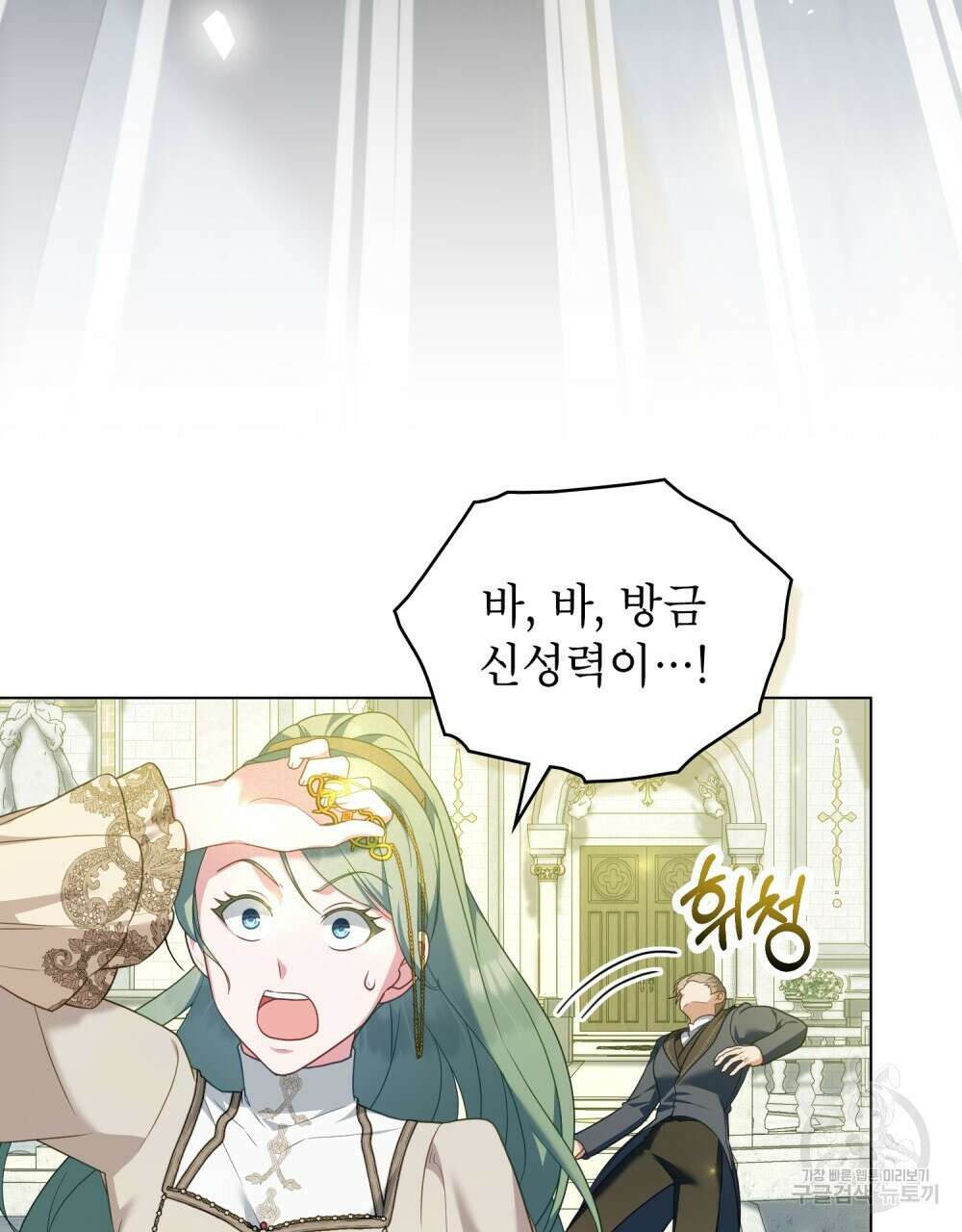 합법적 악역의 사정 53화 93
