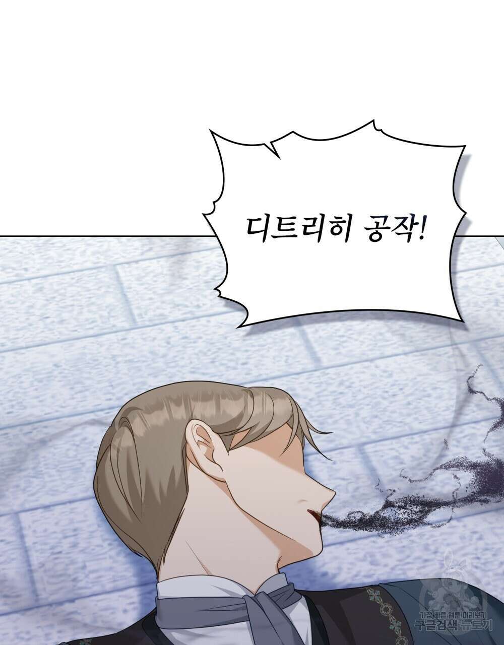 합법적 악역의 사정 53화 96