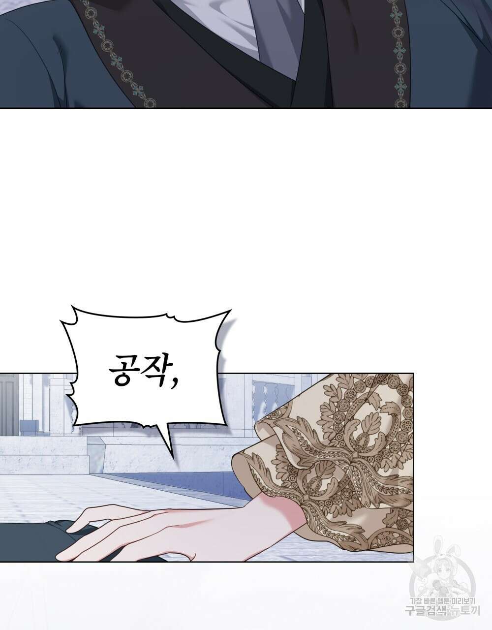 합법적 악역의 사정 53화 97