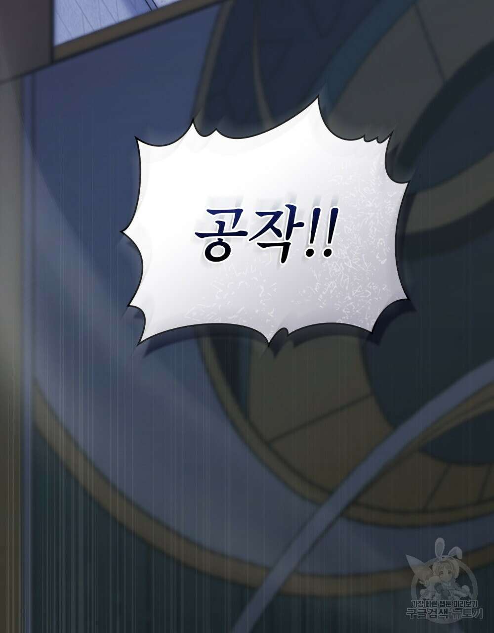 합법적 악역의 사정 53화 100