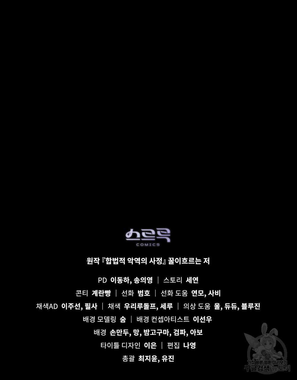 합법적 악역의 사정 53화 102