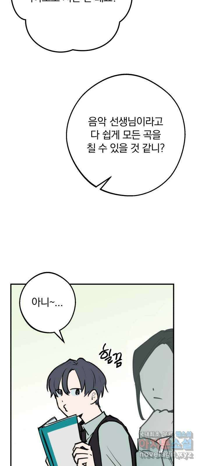더티드레스 9화 쇼팽의 짝사랑 3