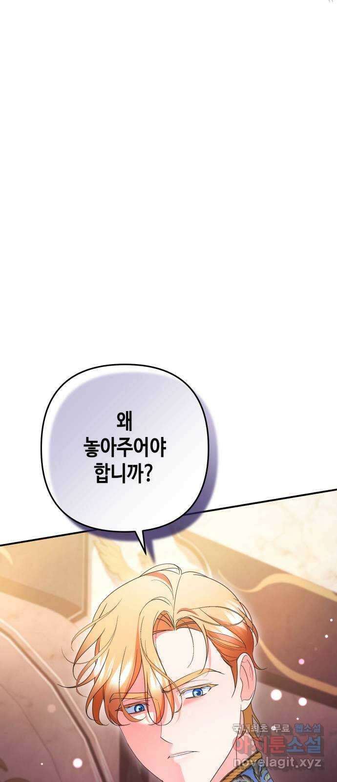 당신의 그림자를 그만두었을 때 36화 5
