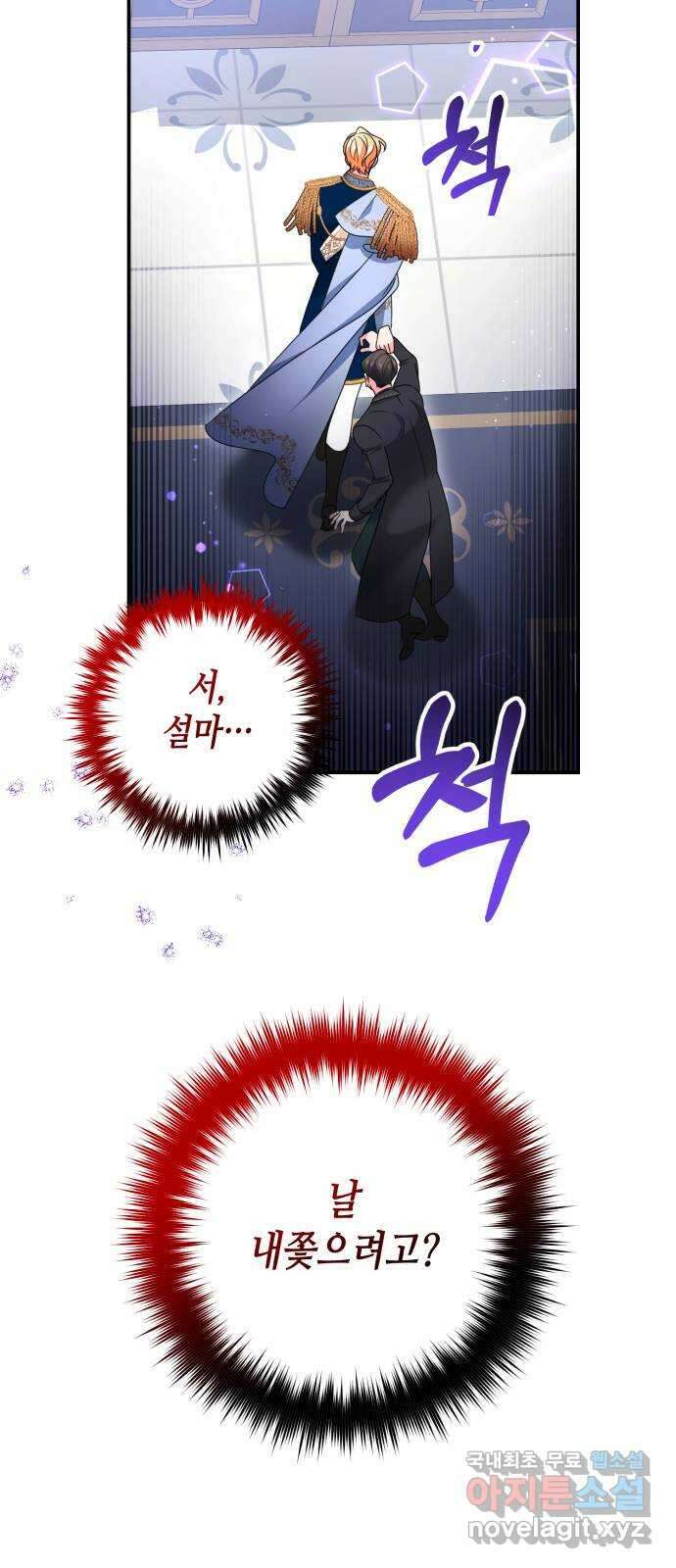 당신의 그림자를 그만두었을 때 36화 9