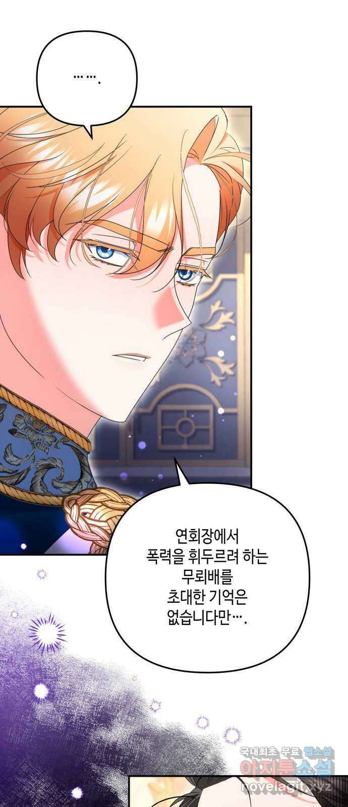 당신의 그림자를 그만두었을 때 36화 12