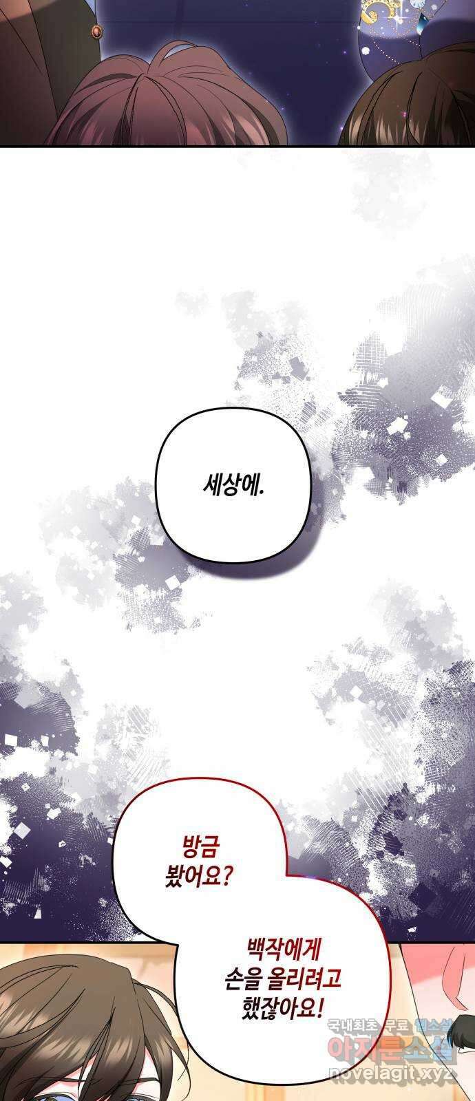 당신의 그림자를 그만두었을 때 36화 15