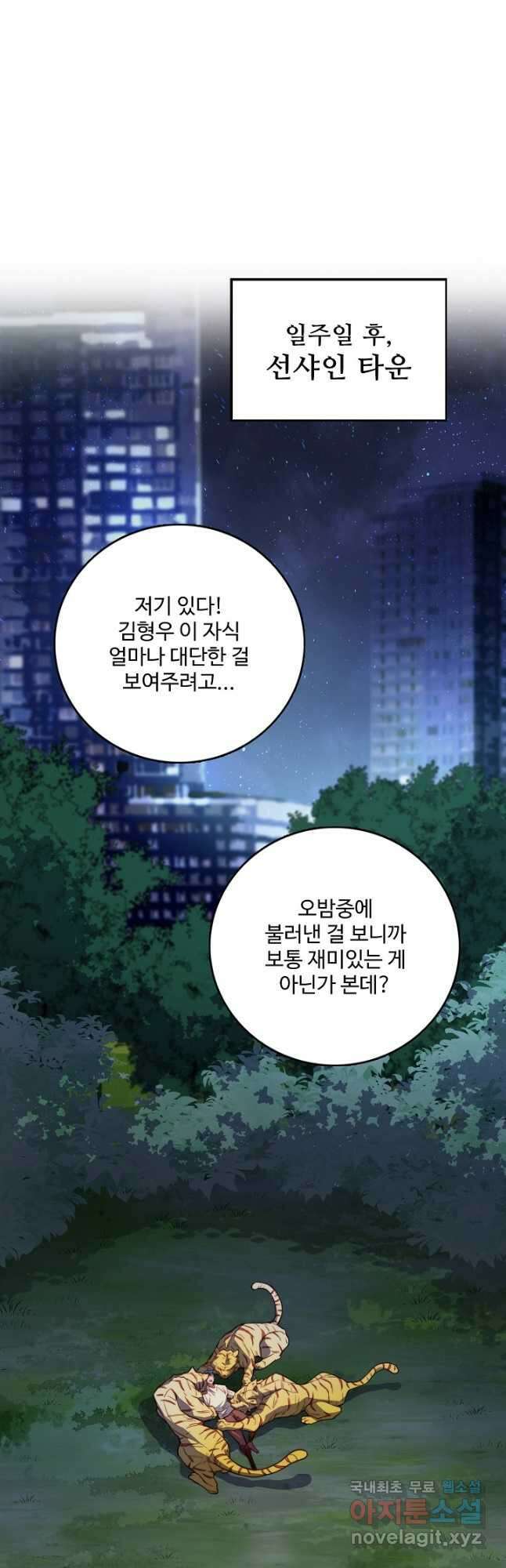 멸망할 도시의 회귀자 152화 2