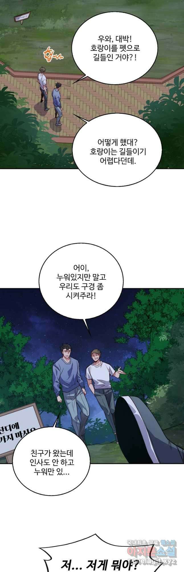 멸망할 도시의 회귀자 152화 3
