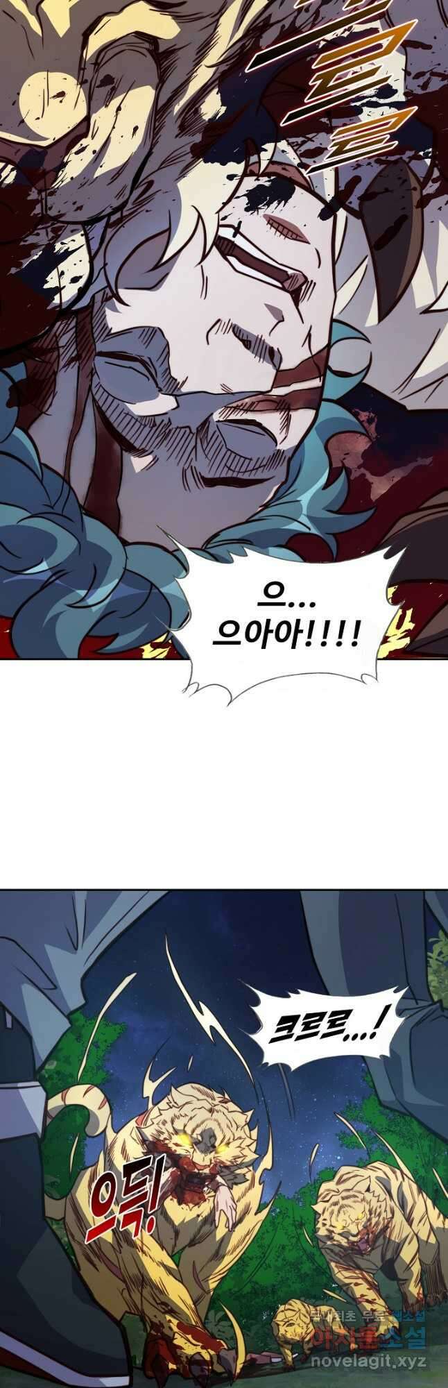 멸망할 도시의 회귀자 152화 5