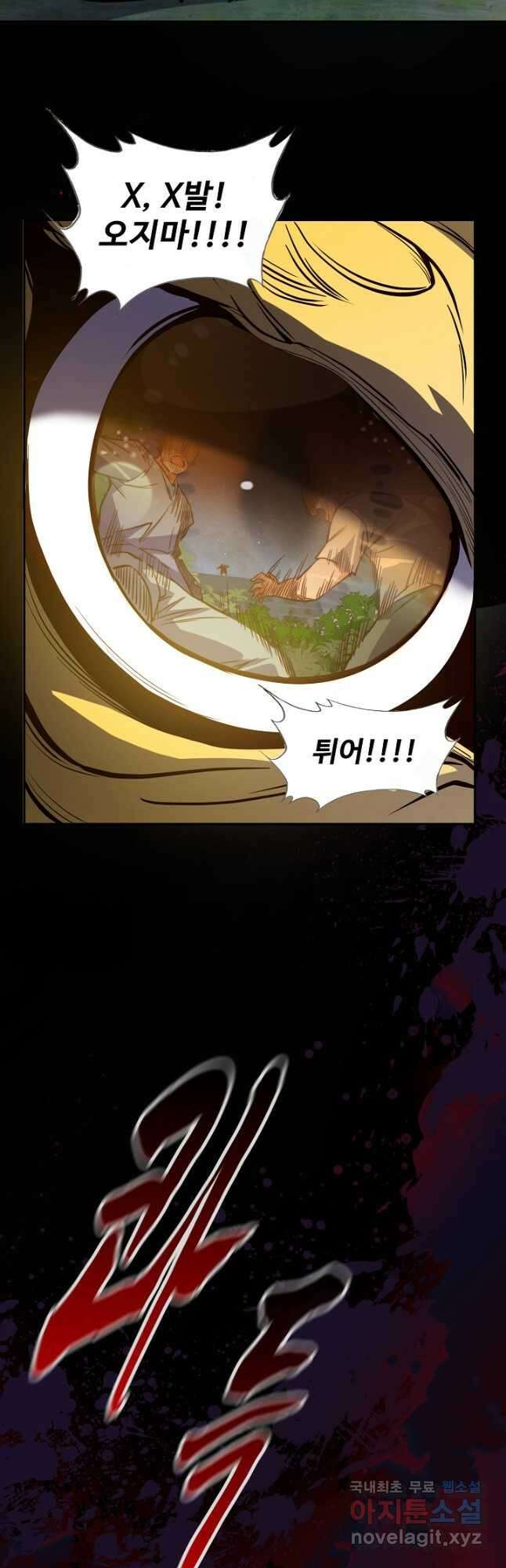 멸망할 도시의 회귀자 152화 6