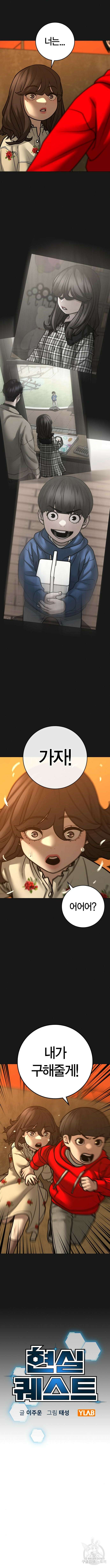 현실퀘스트 111화 4