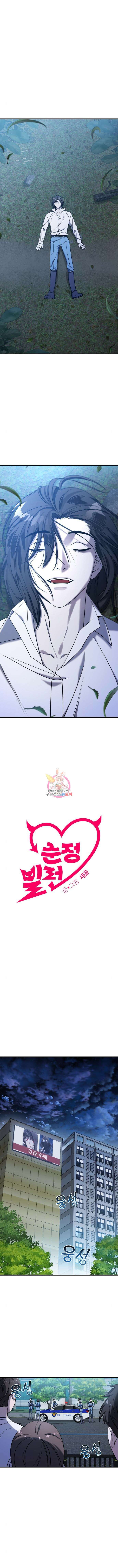 순정빌런 73화 1