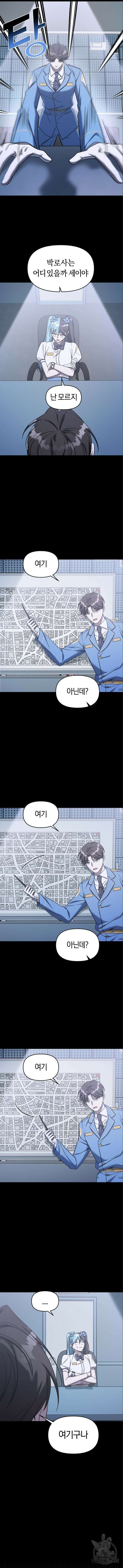 순정빌런 73화 3