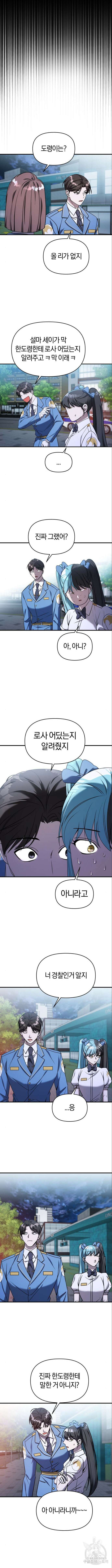 순정빌런 73화 4