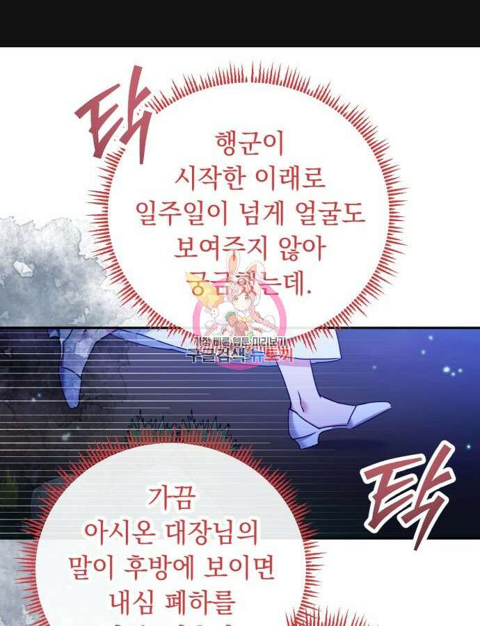 황제의 품으로 돌아온 성녀 21화 1