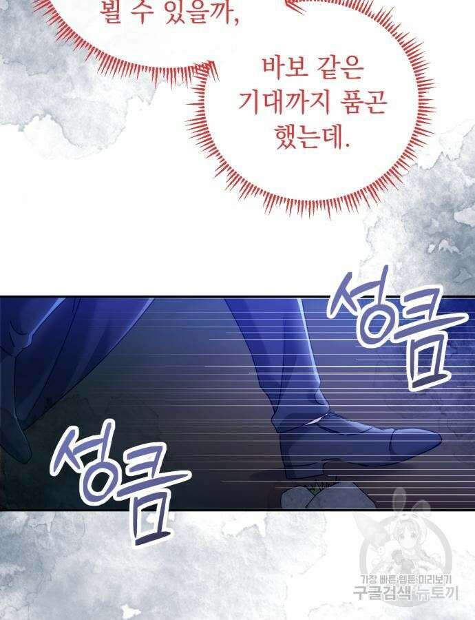 황제의 품으로 돌아온 성녀 21화 2